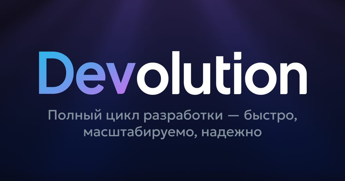 Devolution | Full development cycle — fast, scalable, reliable | Devolution